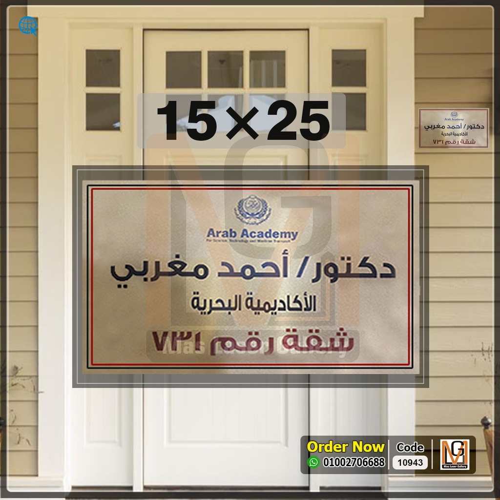 يافطة باب معدن خفيف ذهبي 25 × 15  | 10943