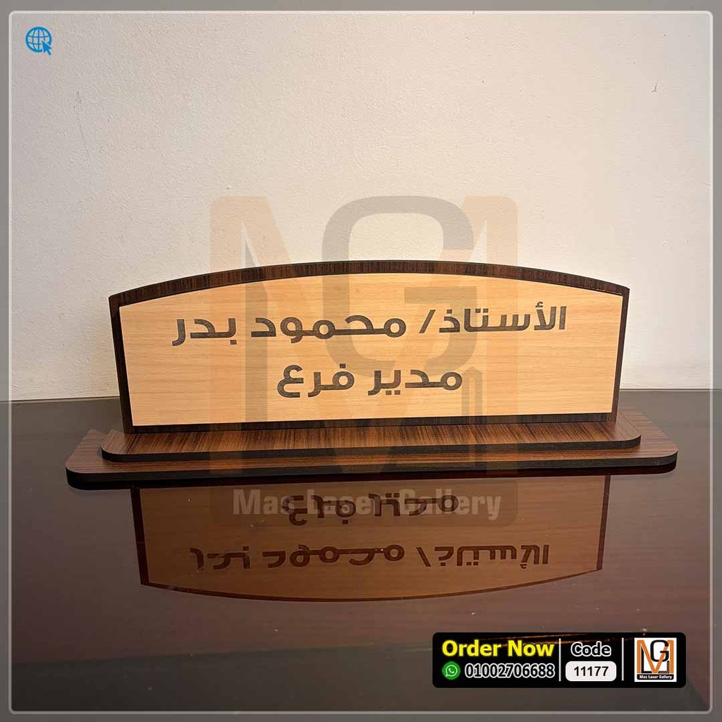 ستاند مكتب خشب حفر ليزر كبيرة  | 11177