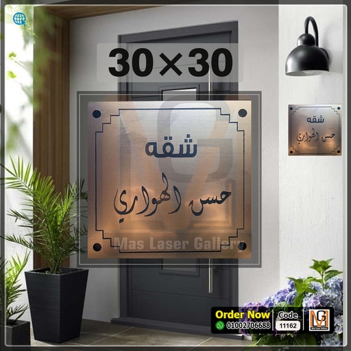 [101001 (32)] يافطة باب 30 × 30 اكليريك ذهبي  | 11162