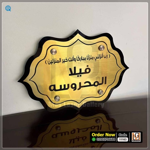 [101001 (20)] يافطة فيلا مقاس30 × 40 اكليريك ذهبي محفور بالليزر  | 11163