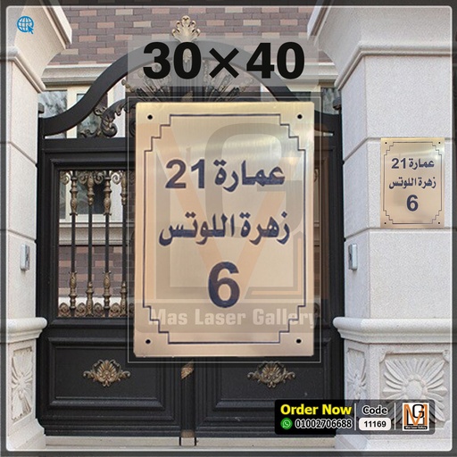 [101001 (34)] يافطة مقاس 40 × 30 اكليريك ذهبي محفور بالليزر  | 11169