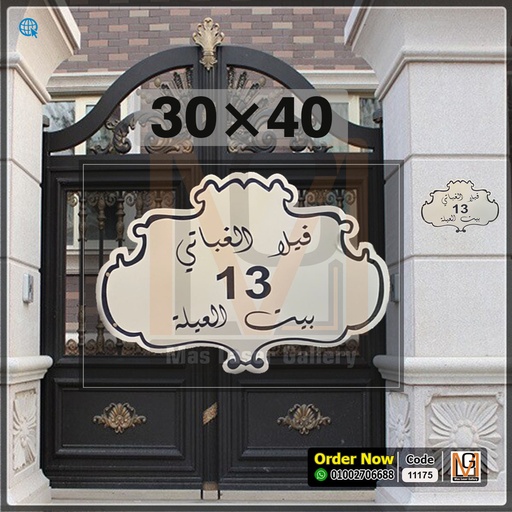 يافطة فيلا مقاس 30 × 40 فضي  | 11175