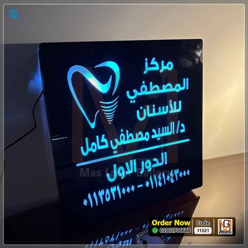 يافطة فيلا مضيئة مقاس 40 × 40 شامله الليدات والترانس  | 11521