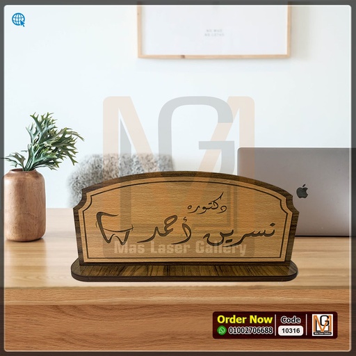 ستاند مكتب خشب حفر ليزر 3  | 10316