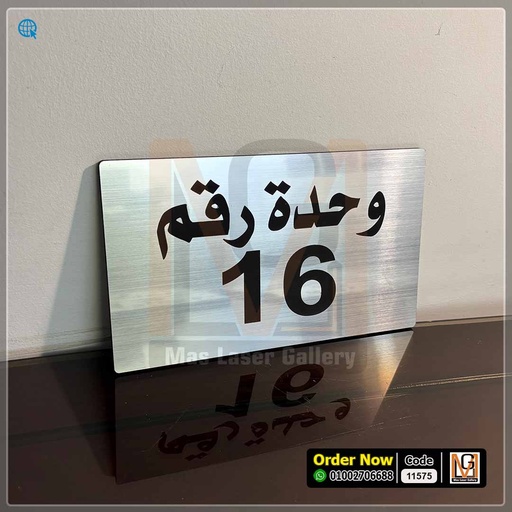 يافطة اكليريك فضي مقاس 25 × 15 حفر ليزر  | 11575