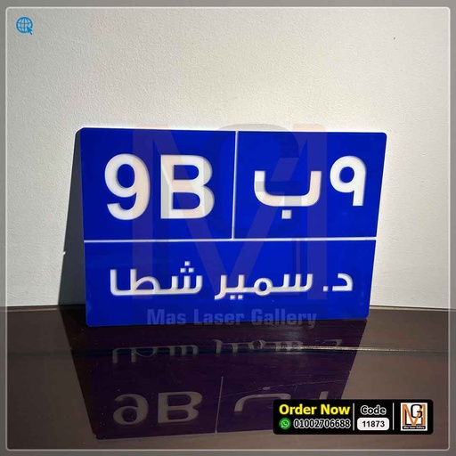 يافطة اكليريك طبقتين ازرق مقاس 30 × 20  | 11873