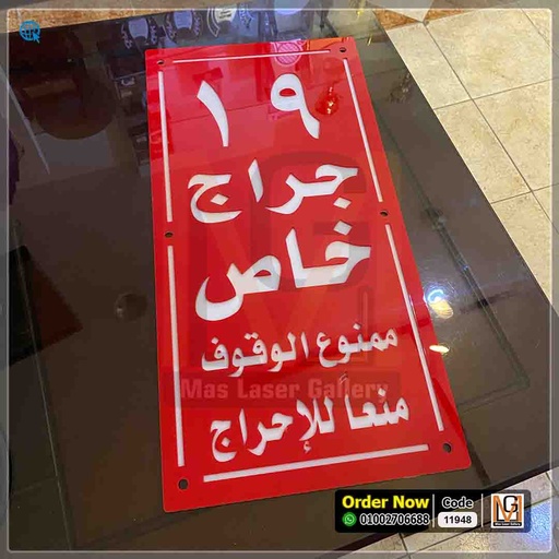 يافطة اكليريك 70 × 30  | 11948