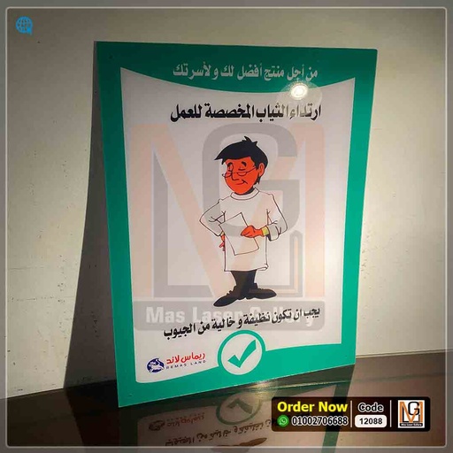 لوحه ارشادية اكليريك مقاس 65 × 50  ( السعر للكميات )   | 12088