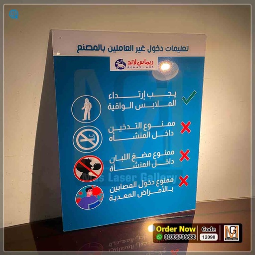 لوحه ارشادية اكليريك مقاس 65 × 50  ( السعر للكميات )   | 12090