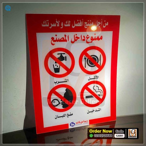 لوحه ارشادية اكليريك مقاس 65 × 50  ( السعر للكميات )   | 12091