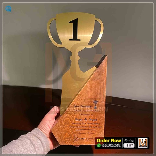 درع خشب بني شكر وتقدير كأس ذهبي  | 12117