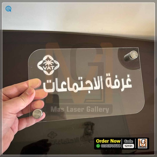 لوحه ارشادية اكليريك شفاف 25×15   | 12151