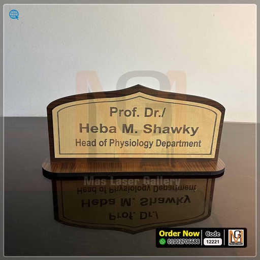 يافطة مكتب خشب وسط محفوره بالليزر | 12221