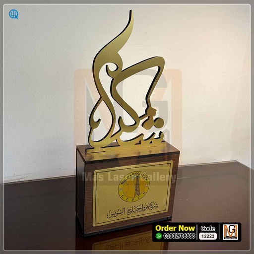 درع شكرا | 12223