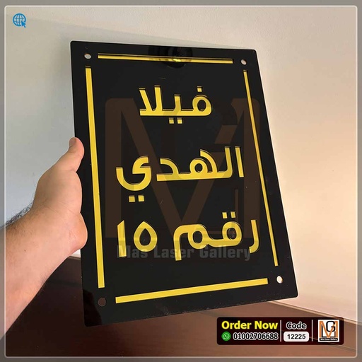 يافطة اكليريك بحروف مرايا عاكسة للضوء ذهبي 30 × 40 | 12225