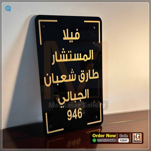 يافطة بحروف بارزه 50 × 30 | 12241