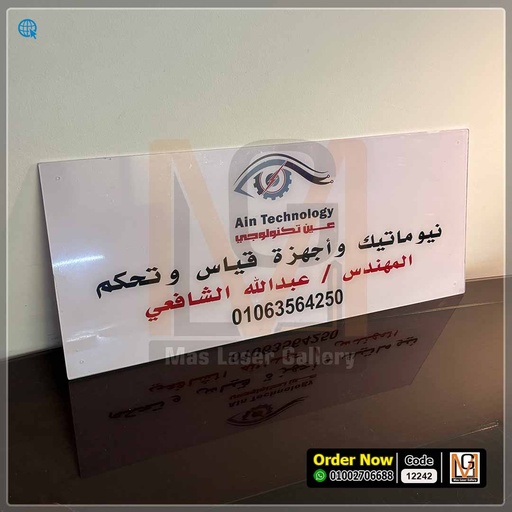 يافطة اكليريك طباعه الوان 60 × 20 | 12242