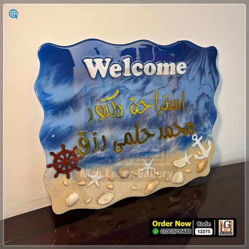 يافطة ريزين شاطئ البحر مقاس 40 × 30 | 12275