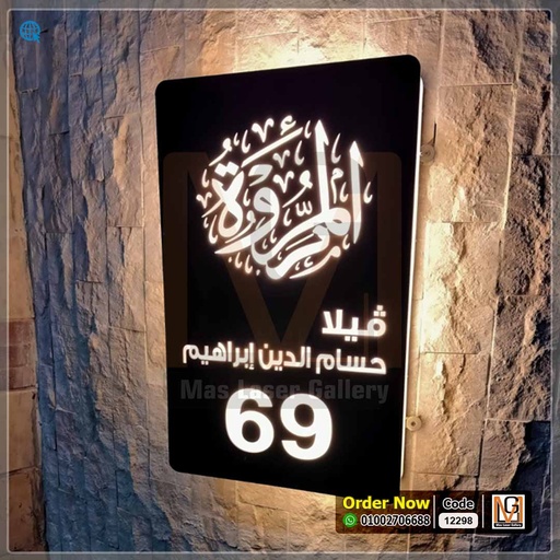 يافطة مضيئة مقاس 40 × 60  | 12298