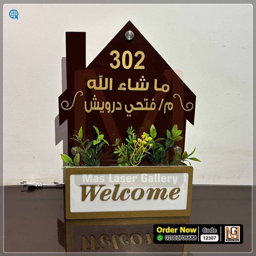 يافطة اكليريك بحوض زرع 30 × 40  | 12307