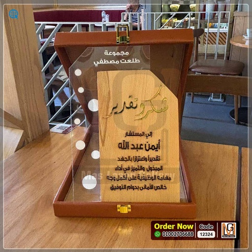 درع تكريم شكر وتقدير بعلبه جلد فاخر  | 12324