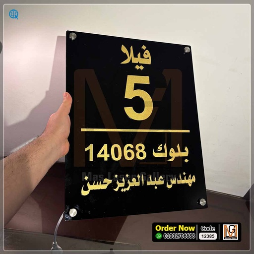 يافطة فيلا مضيئة ستايل اسبانى مقاس 30 × 40 | 12385