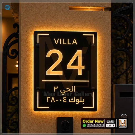 يافطة فيلا مضيئة مقاس 30 × 40 | 12418