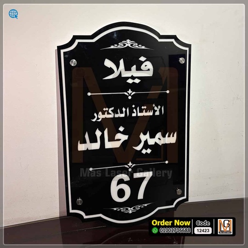 يافطة فيلا مقاس 30 × 40 | 12423