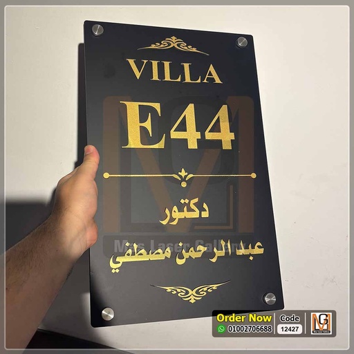 يافطة فيلا مقاس 50 × 30 اكليريك مطفي | 12427